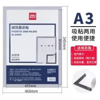 得力 A4磁性展示贴 公告栏贴纸 通知宣传贴 50870.