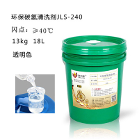 劲力斯 常规碳氢清洗剂JLS-240 18L