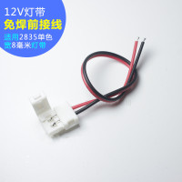 欧尚雅 12v灯带2835中接头免焊接正负极卡紧即可 12V 8MM灯带 免焊前接线 5支装