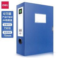 得力(deli) 档案盒/文件盒 5604 资料收纳盒 75mm 蓝色(6只装)