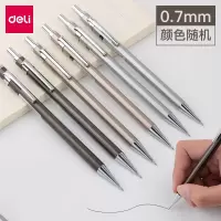得力(deli) S332 全金属自动铅笔 5支装