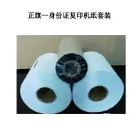 正旗 身份证纸碳带套装 身份证复印机 专用105*1200mm 单套价格