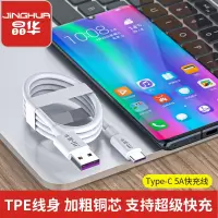 晶华 Type-c快充数据线超级充电线USB-C华为Mate30/P40小米荣耀8/9/X/vivo/oppo充电线白色
