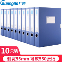 广博(GuangBo) 10只55mm加宽塑料 档 案 盒