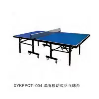 鑫亿康乒乓球桌