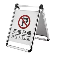不锈钢可折叠专用车位牌 餐厅停车提示牌 警示牌告示牌 (不锈钢可折叠款 车位已满)