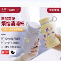 北鼎(保 温 杯)烦恼消消( 杯)300ml (特定商品 非请勿拍)