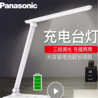 松 下 充电台灯 学生儿童学习阅读台灯 宿舍卧室床头灯充插两用大容量护眼台灯 不带插头