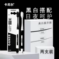 卡尼尔A70情侣早晚黑白装(牙刷)备长炭+磁白丝改善口腔异味柔软舒适(10套/组)