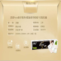 洁柔可湿手帕纸2条 维达无芯卷纸2条 洁云平板纸3包 洁柔面巾纸2提