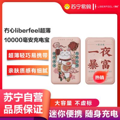 冇心liberfeel充电宝10000毫安超薄小巧便携迷你小型移动电源可爱超萌女款大容量通用适用于苹果vivo华为