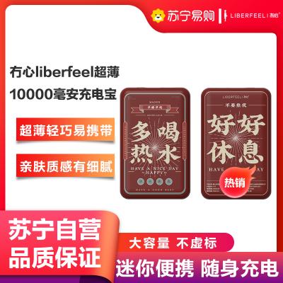 冇心liberfeel充电宝10000毫安超薄小巧便携迷你小型移动电源可爱超萌女款大容量通用适用于苹果vivo华为