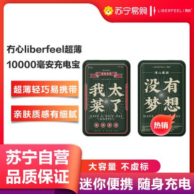 冇心liberfeel充电宝10000毫安超薄小巧便携迷你小型移动电源可爱超萌女款大容量通用适用于苹果vivo华为