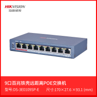 海康威视DS-3E0109SP-E 8路百兆国标监控POE供电交换机供电100米
