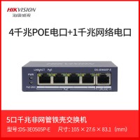 海康威视DS-3E0505P-E 5口千兆POE监控交换机4路全千兆口