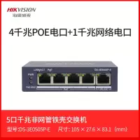 海康威视DS-3E0505P-E 5口千兆POE监控交换机4路全千兆口