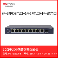 海康威视DS-3E0510P-E 8口千兆POE监控交换机8路全千兆口