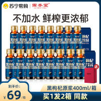 买一发二固本堂黑枸杞原浆鲜榨汁即食