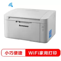 联想(Lenovo)LJ2206W 黑白激光无线WiFi打印机 A4/A5打印 小型商用办公家用 LJ2206W