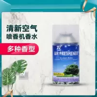 企购优品 莫顿喷香机香水 香水机补充液 定时喷香器香水 单位:瓶