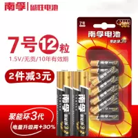 南孚电池 7号遥控器电池七号碱性儿童玩具电池鼠标干电池12粒