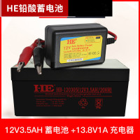 12V3.5AH蓄电池电瓶20HR铅酸免维护蓄电池搭配13.8V1AH充电器