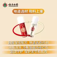 云南白药气雾剂 50g+60g活血散瘀 消肿