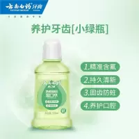云南白药牙膏 防蛀固齿漱口水500ml