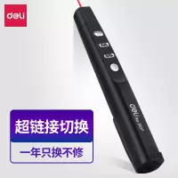 得力(deli)超链切换教鞭 PPT幻灯片遥控翻页笔 电子笔演讲笔激光演示笔翻页器 无线演示器 红光 黑色