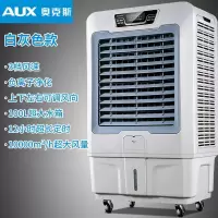 奥克斯工业冷风机移动水空调 FLS-L55GY-1 浅灰色 单位:台