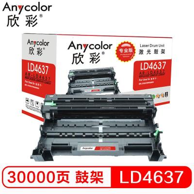 欣彩 LD4637 鼓架(专业版)AR-LD4637 黑色硒鼓 适用联想LD4637 Lenovo LJ3700D