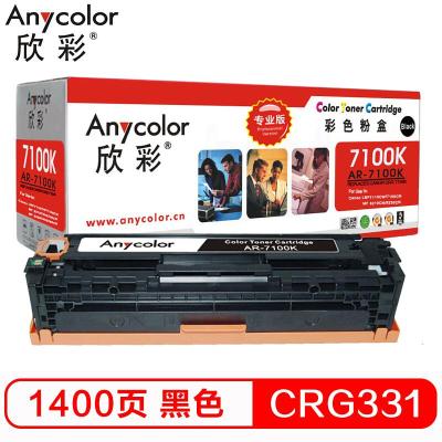 欣彩 CRG331硒鼓（专业版）AR-7100K黑色 适用佳能7100Cn 7110Cw MF 8230Cn