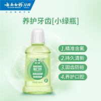 云南白药 防蛀固齿漱口水250ml*3