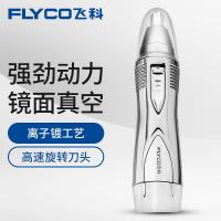飞科(FLYCO)鼻毛修剪器FS7806