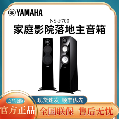 雅马哈(YAMAHA)NS-F700 进口HIFI音响高保真发烧无源音箱家庭影院前置音响 落地影院钢琴烤漆 黑色