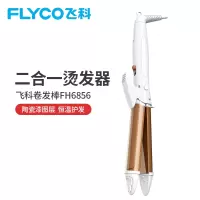 飞科二合一烫发器 卷发棒FH6856