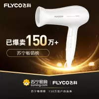 飞科(FIYCO)电吹风FH6232 六档调节可折叠家用电吹风