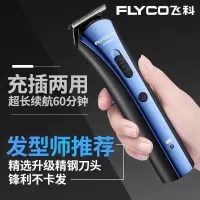 飞科(FLYCO)理发器FC5806