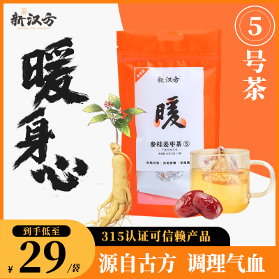 正执新汉方参桂姜枣茶人参甘草大枣肉桂大草本袋泡茶便携带装养生茶