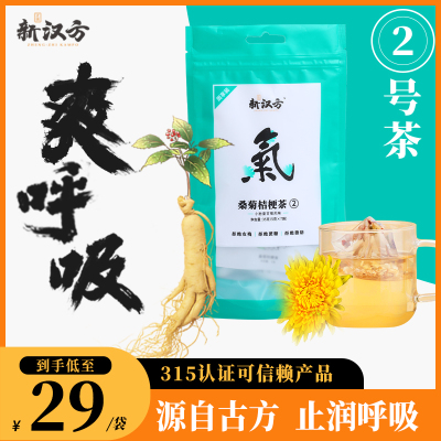 正执新汉方桑菊桔梗养生茶人参菊花桑叶桔梗茶袋装茶袋泡花草茶草本茶白领办公菊花茶