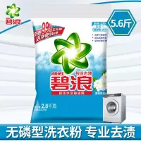 碧浪洗衣粉无磷清雅茉莉型2.8kg