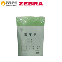 ZEBRA 子琛三联出库单 ZC323 单本装*4