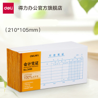 得力(deli)单据凭证票据 付款凭证3466 单本装