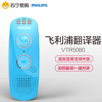 飞利浦(PHILIPS)VTR5080翻译机出国旅游学生多国语言互译翻译棒笔实时语音同声智能随身拍照即时翻译器 蓝色