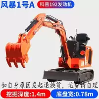 小型挖掘机 农用迷你微型挖土机 风暴一号A