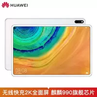 华为平板MatePad Pro 10.8英寸平板电脑 (8G+256G) WiFi 贝母白