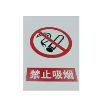 禁止标牌 警告标牌 指令标牌 工厂提示标牌 工地标牌验厂标志车间标语（禁止吸烟）10件装