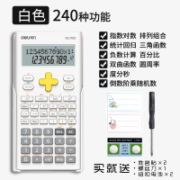 得力/DELI 1700 函数计算器 象牙白