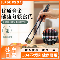 苏泊尔(SUPOR) 合金筷子家用防滑防霉耐高温 10双装 TK2060E