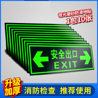 安全出口向上圆形地贴温馨提示告知警示夜光地标贴纸安全出口消防疏散楼梯通道工厂车间仓库警告荧光标识牌 10张 安全出口